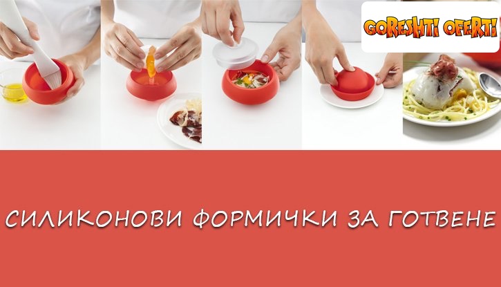 Силиконови формички за готвене  снимка #0