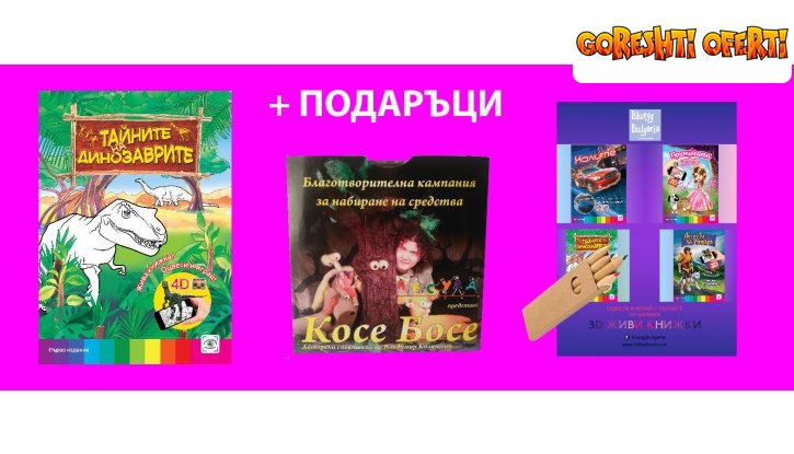 3D книжка Колите + Подарък снимка #1