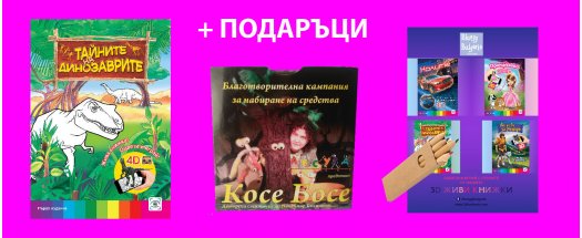 3D книжка Колите + Подарък снимка #1