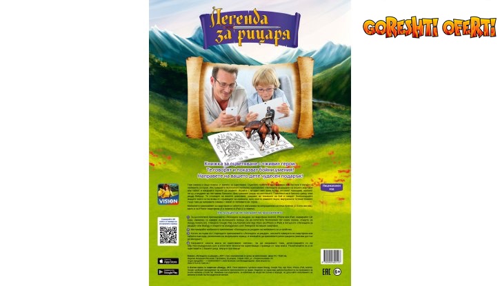3D книжка Легенда за рицаря + Подарък снимка #1