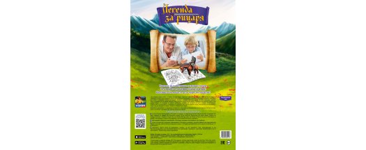 3D книжка Легенда за рицаря + Подарък снимка #1