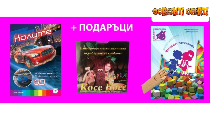 3D книжка Легенда за рицаря + Подарък снимка #2