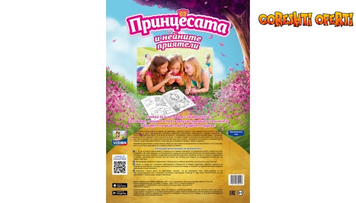 3D книжка Принцесата и нейните приятели + Подарък снимка #1