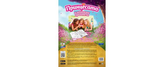 3D книжка Принцесата и нейните приятели + Подарък снимка #1