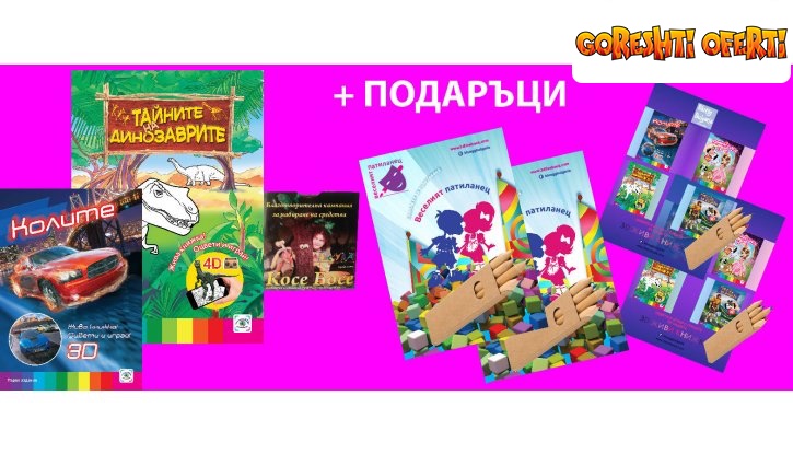 Комплект от 4 3D Живи  Книжки + Подарък  снимка #5