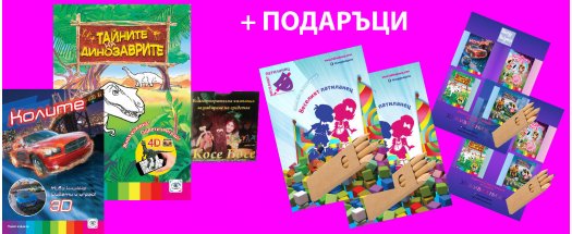 Комплект от 4 3D Живи  Книжки + Подарък  снимка #5