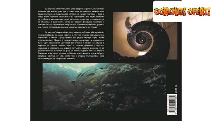 Светът на спокойствието от Михаил Заимов + Подарък снимка #1