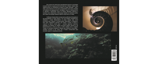 Светът на спокойствието от Михаил Заимов + Подарък снимка #1