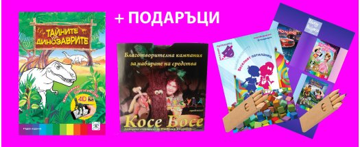 3D  Живи Книжки Колите и Тайните на динозаврите + Подарък  снимка #3